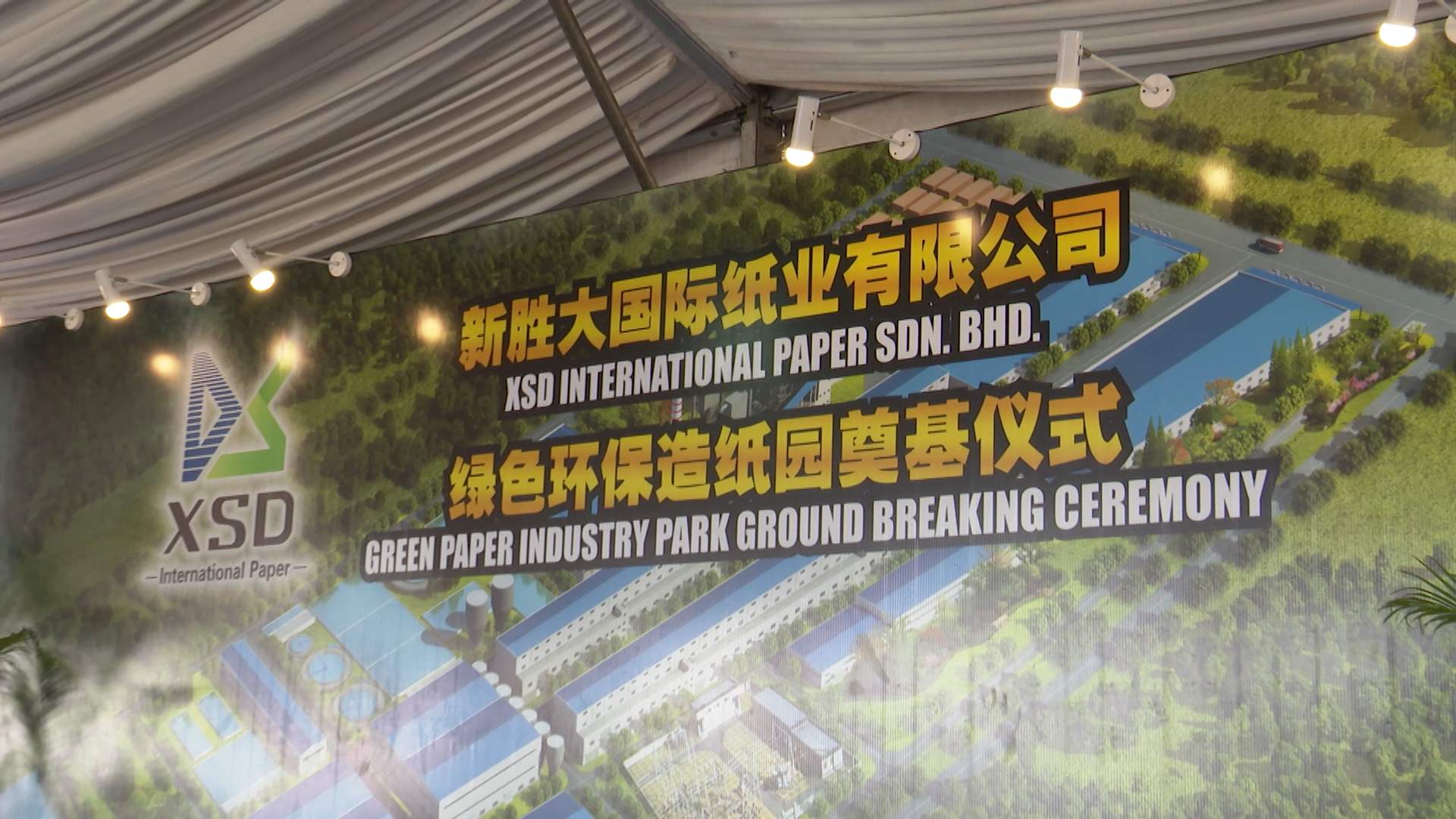 XSD International Paper Video